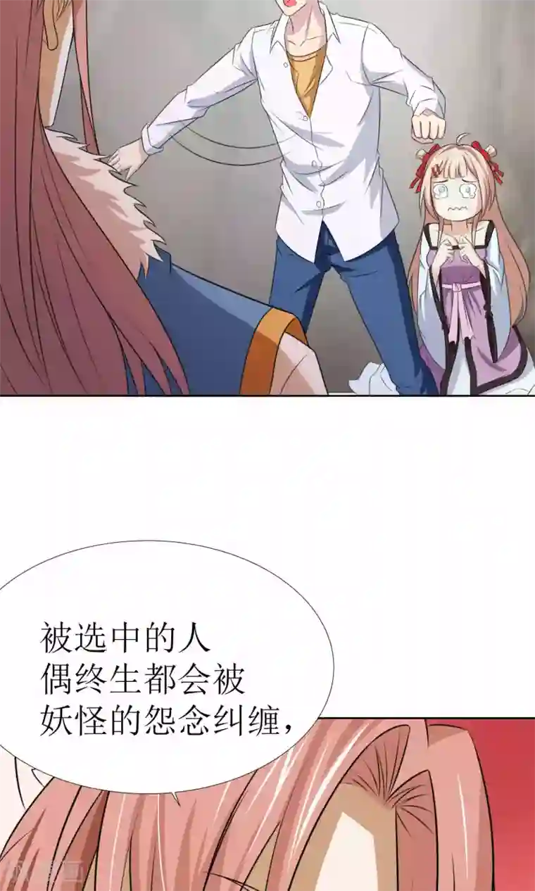 降妖有呆妻第32话