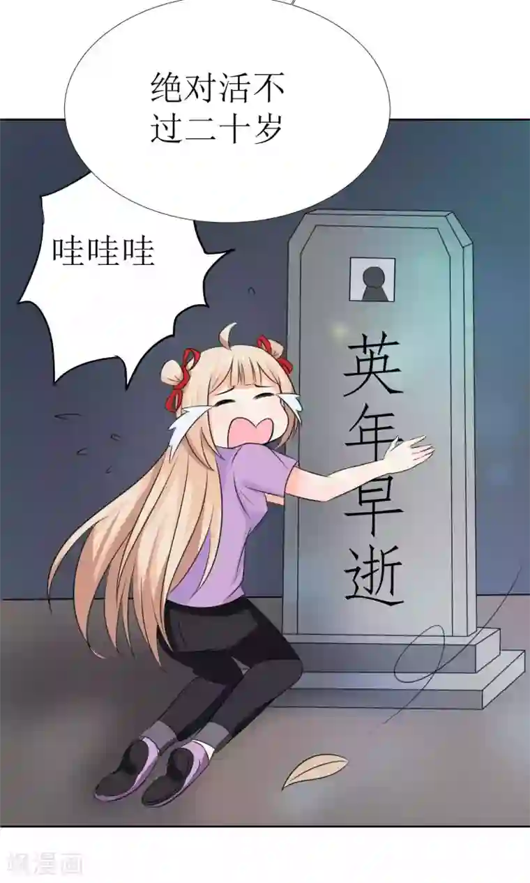 降妖有呆妻第32话