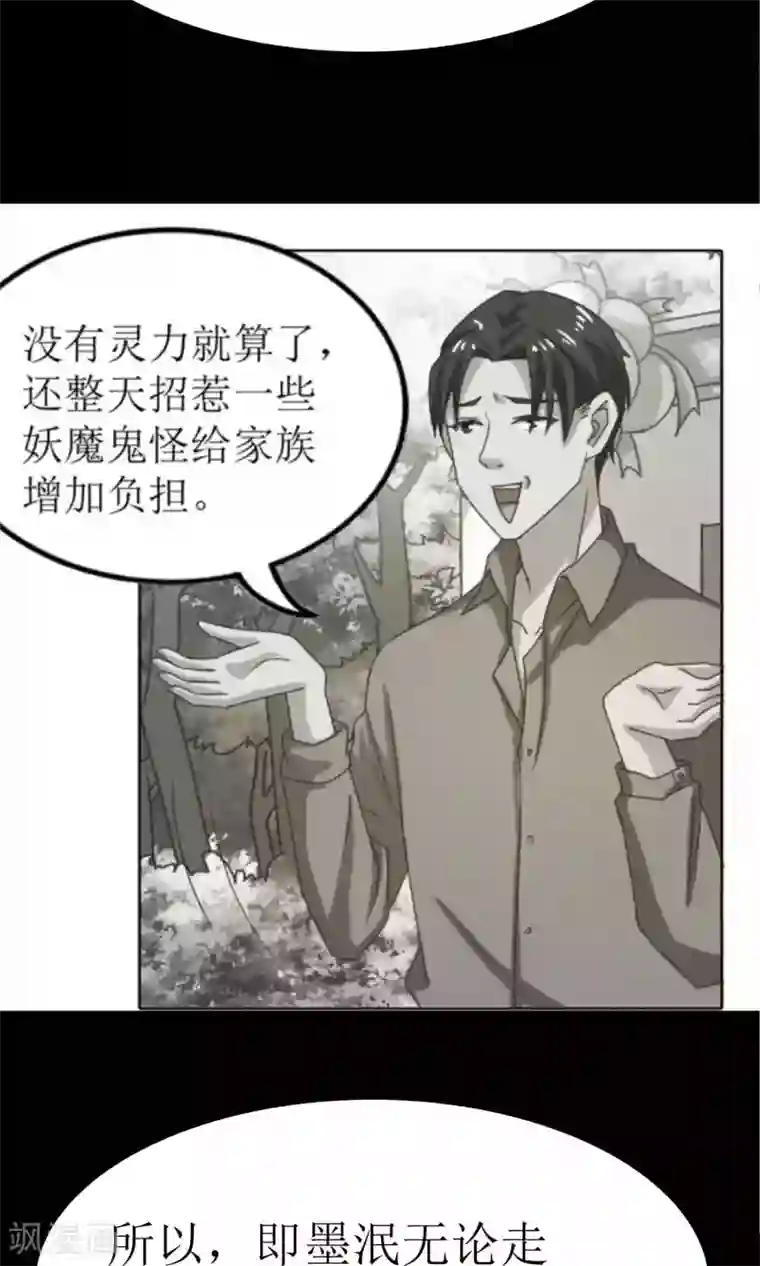 降妖有呆妻第32话