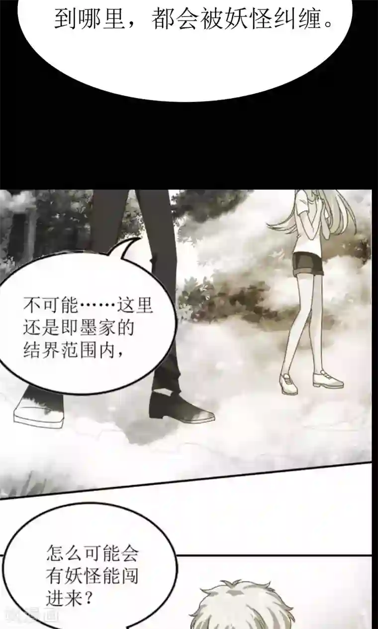 降妖有呆妻第32话