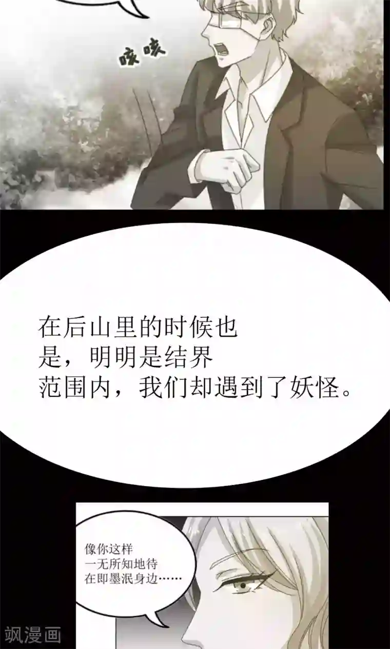 降妖有呆妻第32话