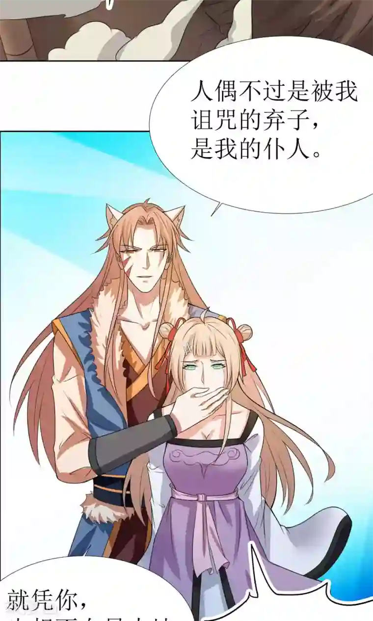 降妖有呆妻第32话