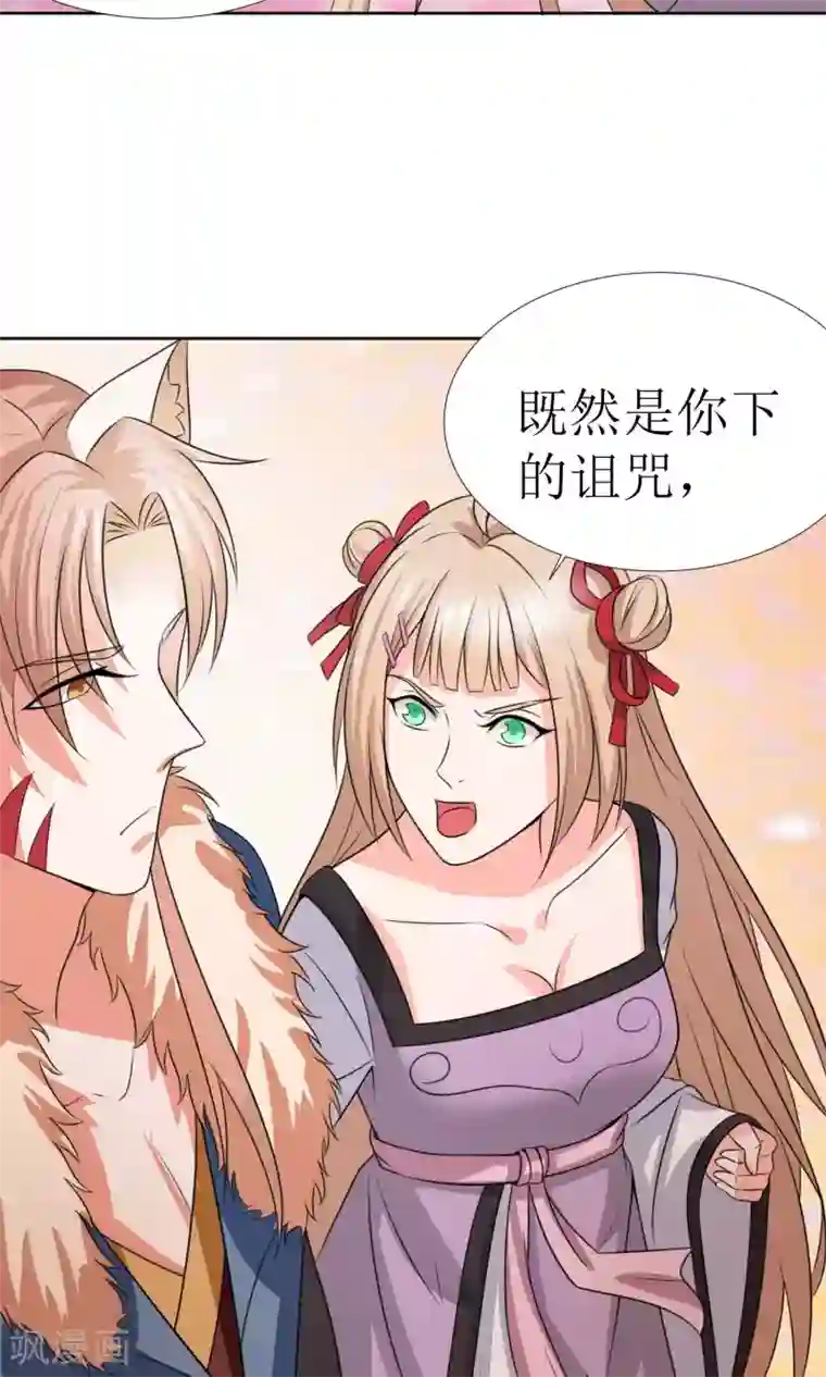 降妖有呆妻第32话