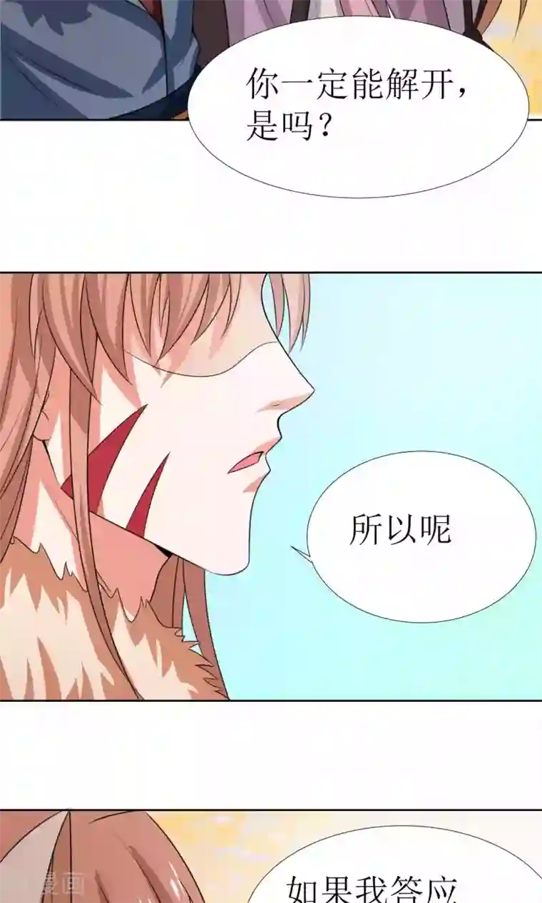 降妖有呆妻第32话