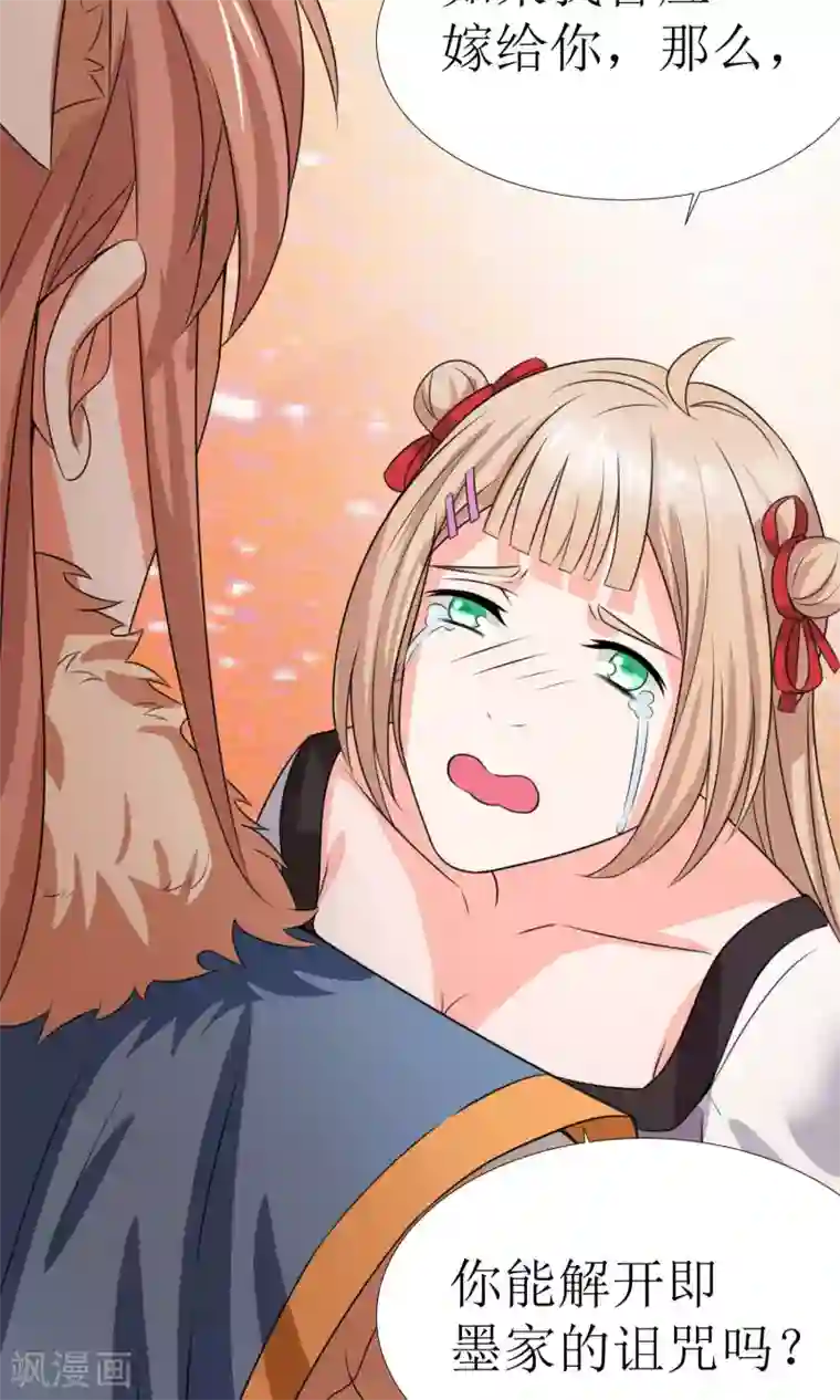 降妖有呆妻第32话