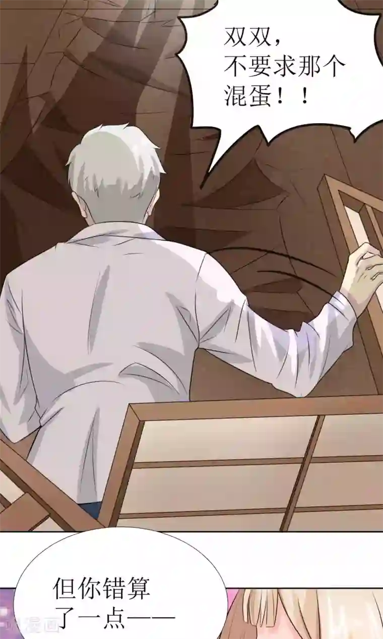 降妖有呆妻第32话