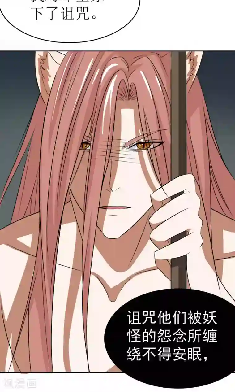 降妖有呆妻第32话