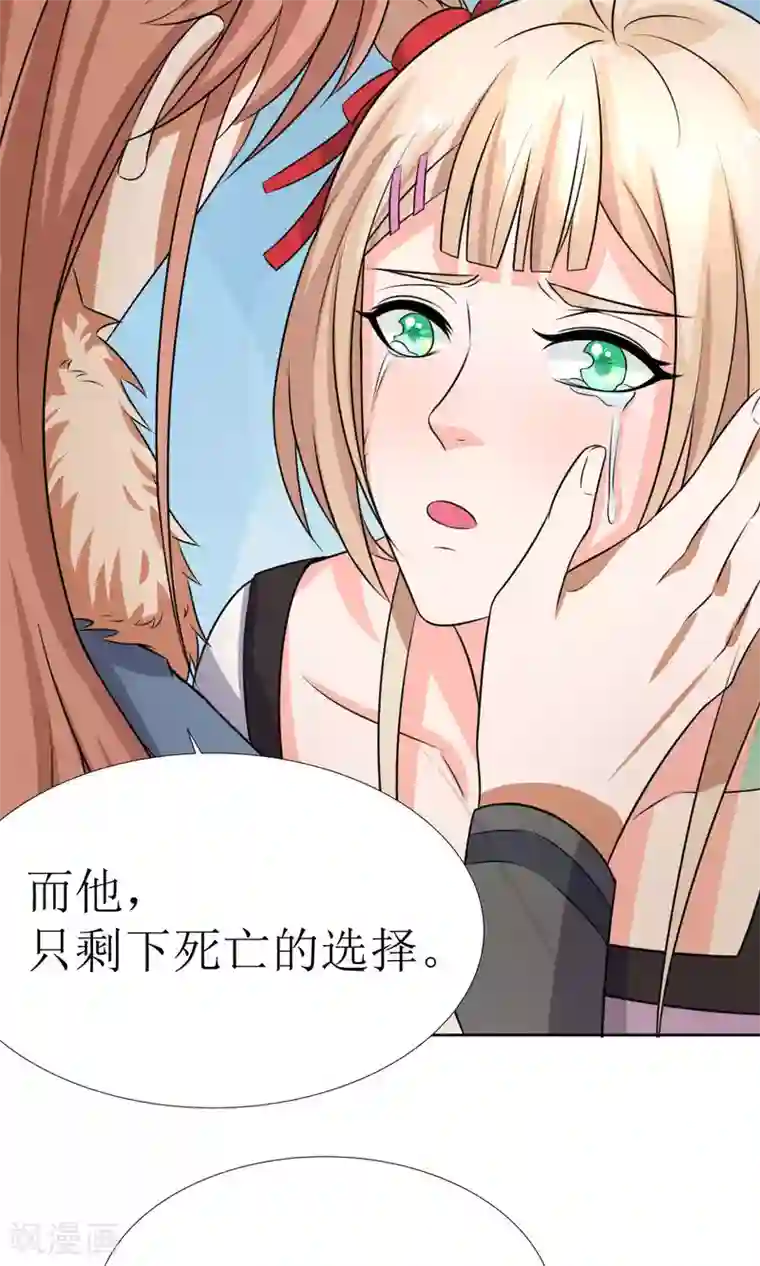 降妖有呆妻第32话