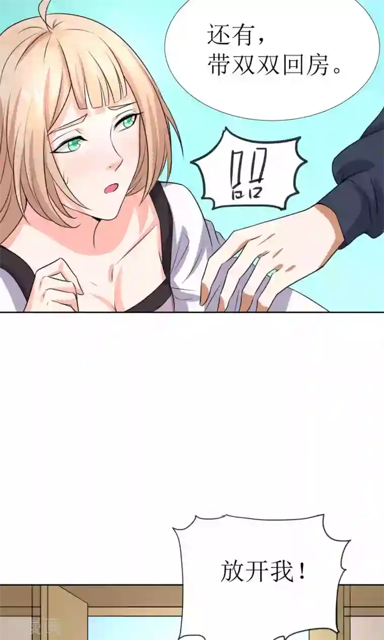 降妖有呆妻第32话