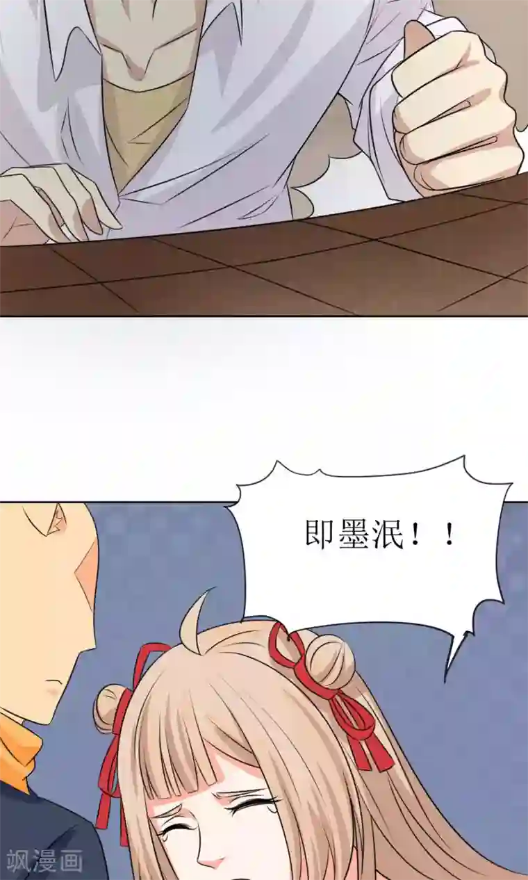 降妖有呆妻第32话