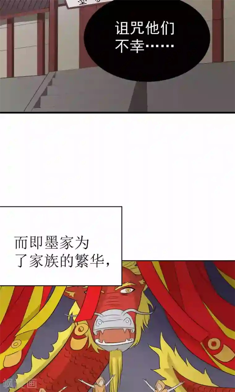 降妖有呆妻第32话