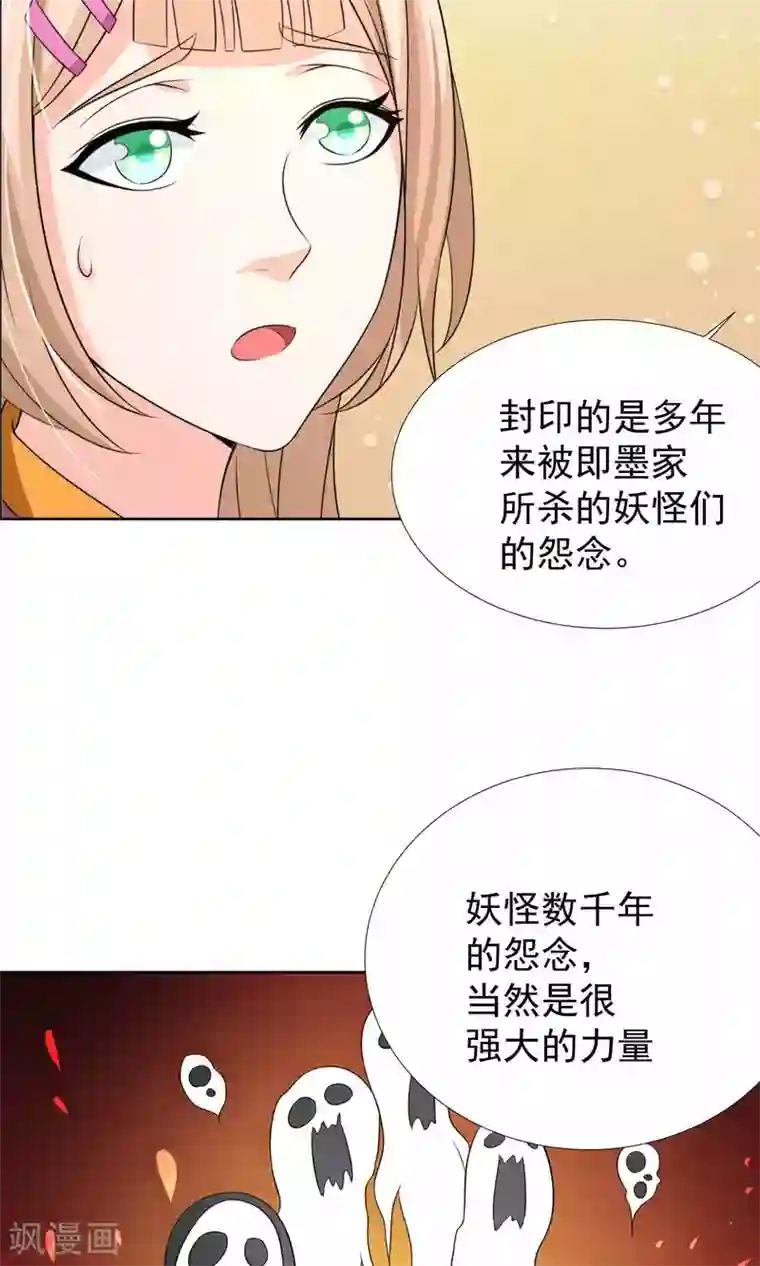 降妖有呆妻第33话