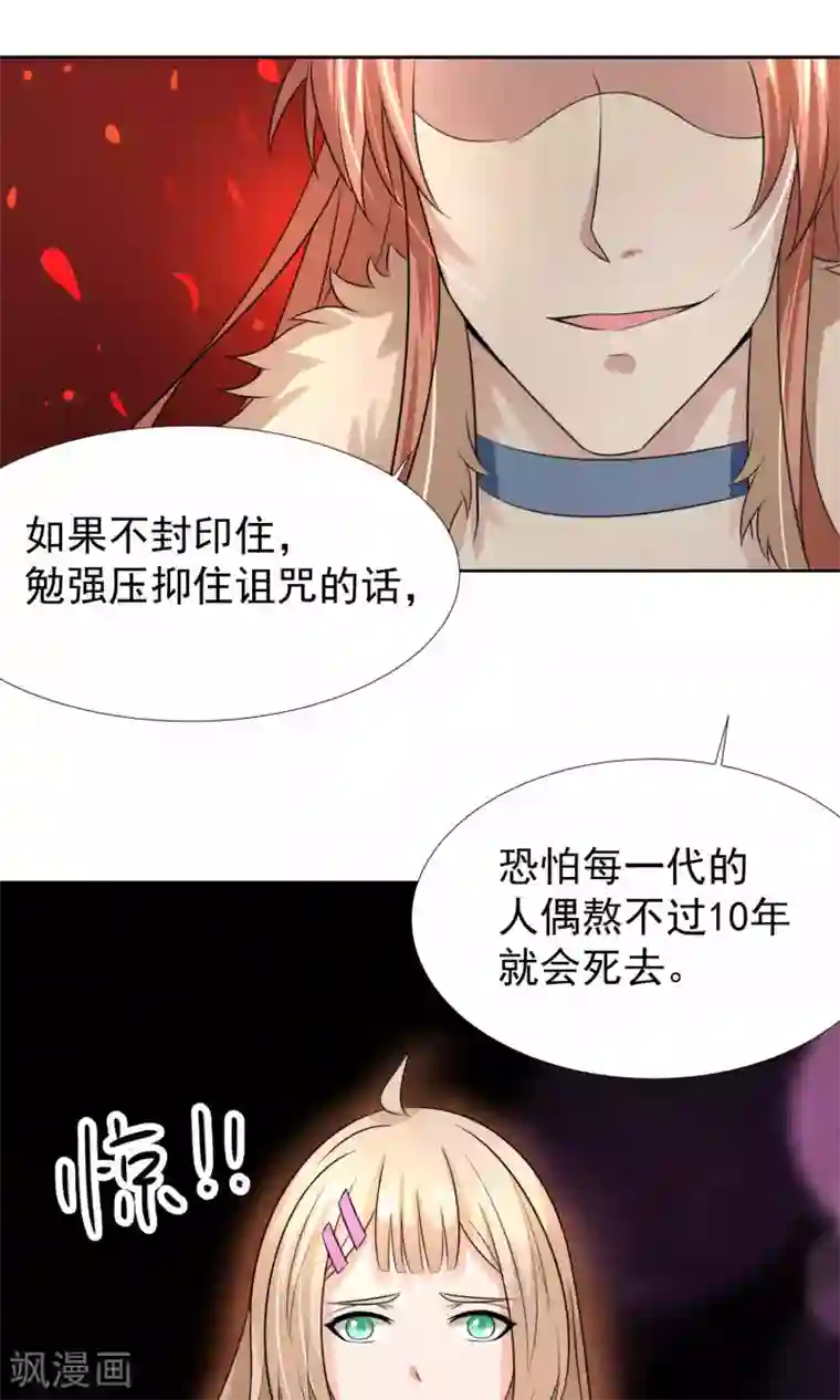 降妖有呆妻第33话
