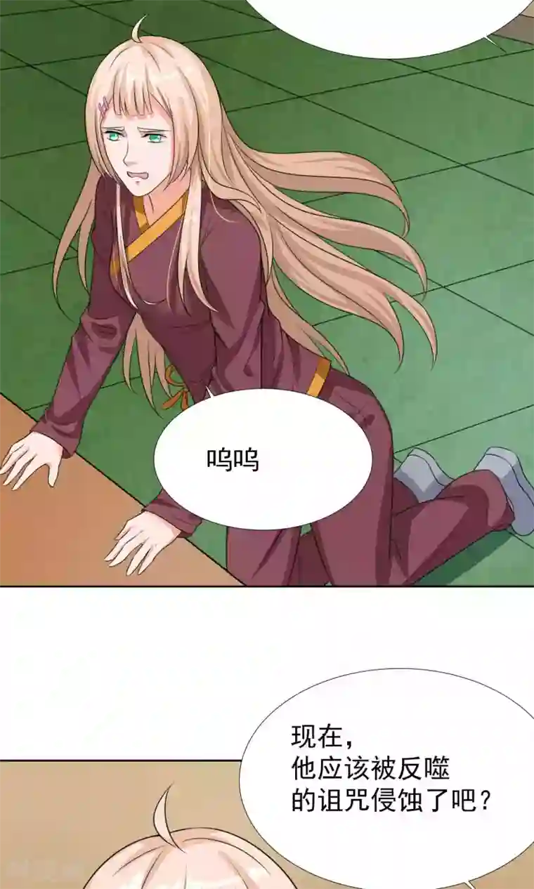 降妖有呆妻第33话