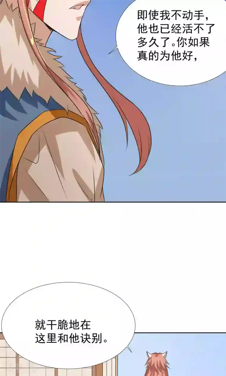 降妖有呆妻第33话