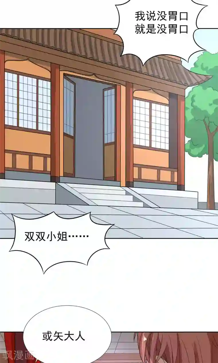 降妖有呆妻第33话