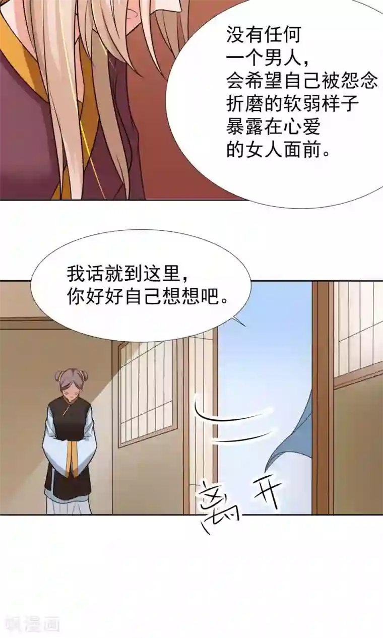 降妖有呆妻第33话