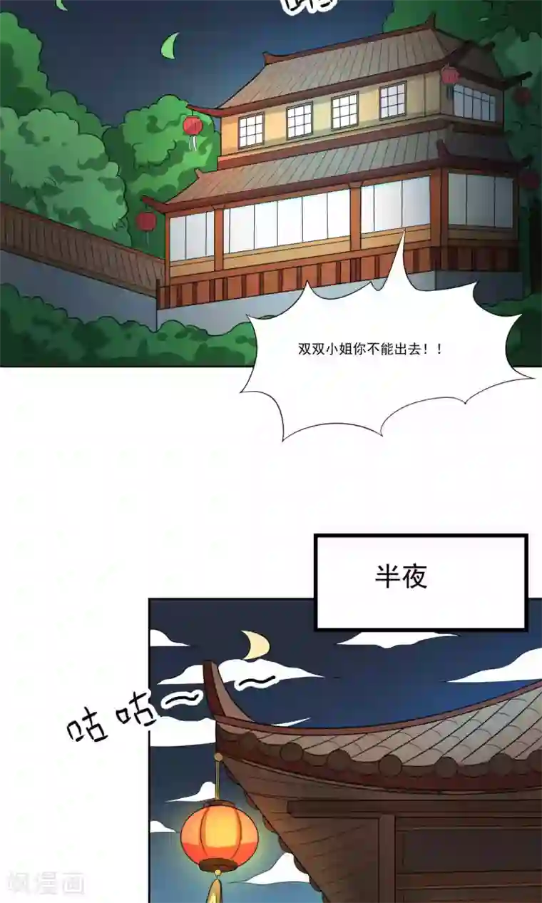 降妖有呆妻第33话