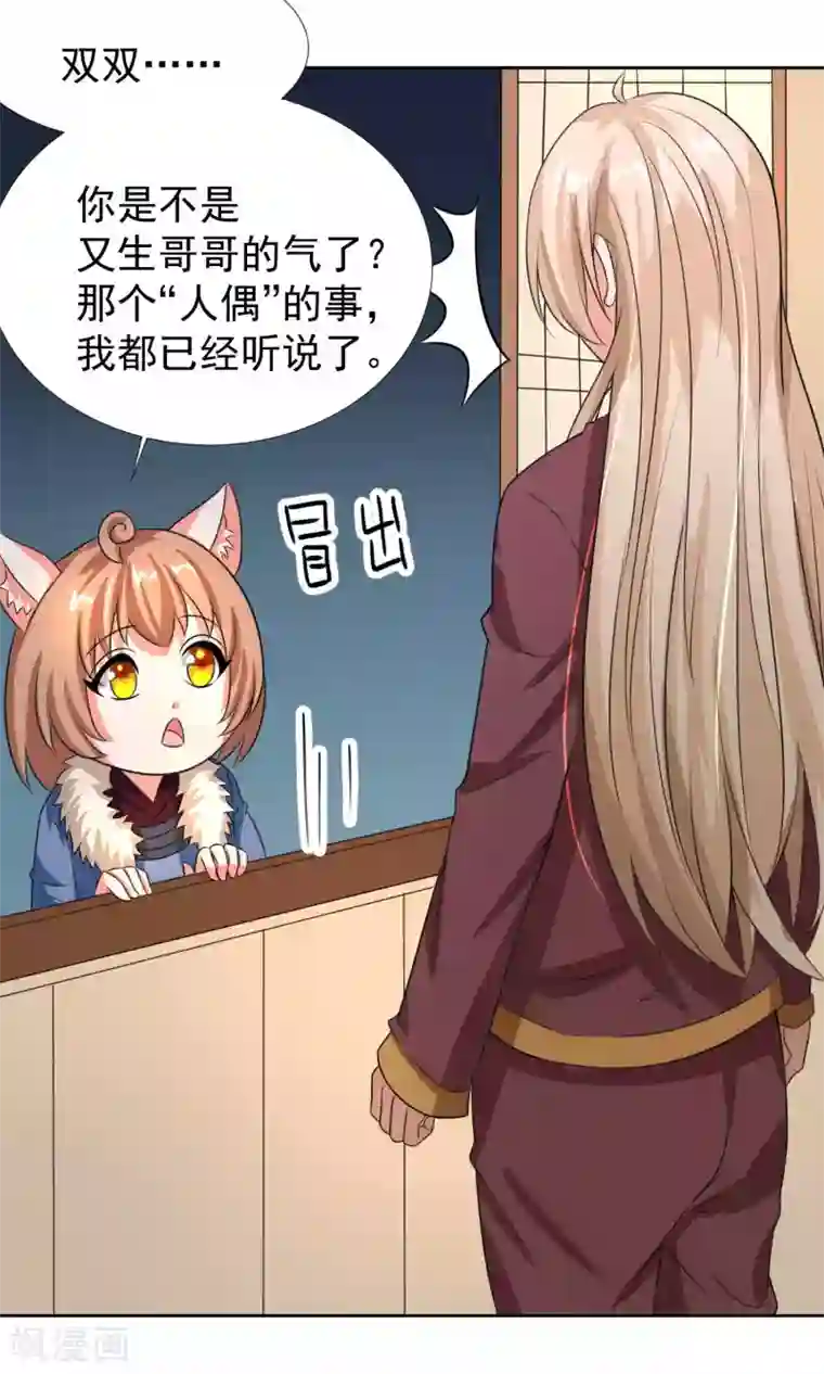 降妖有呆妻第33话