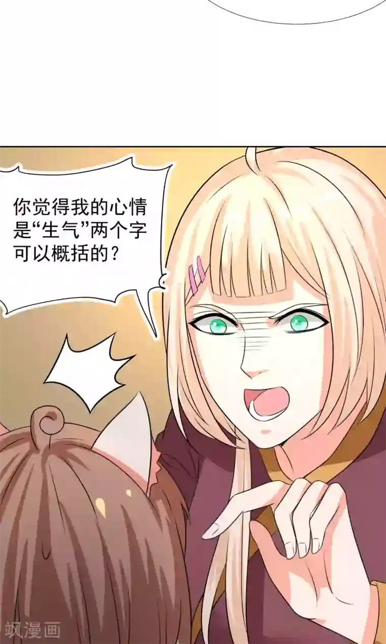 降妖有呆妻第33话