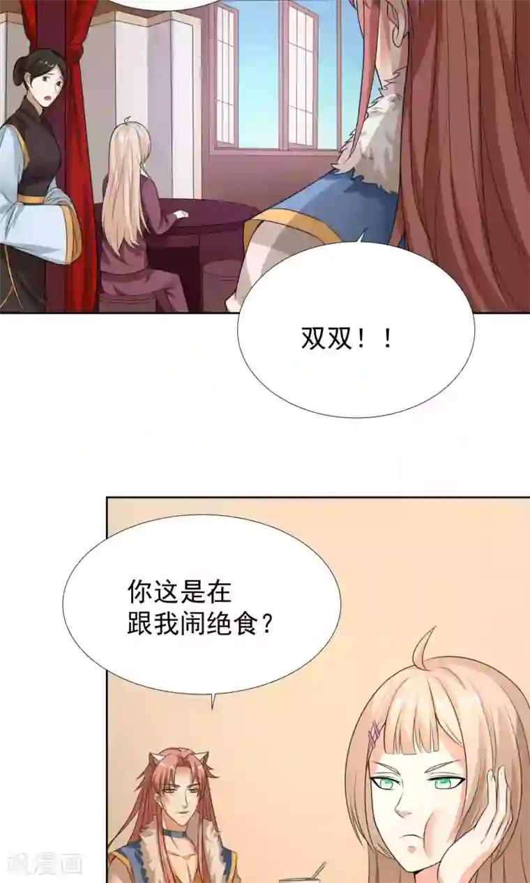 降妖有呆妻第33话