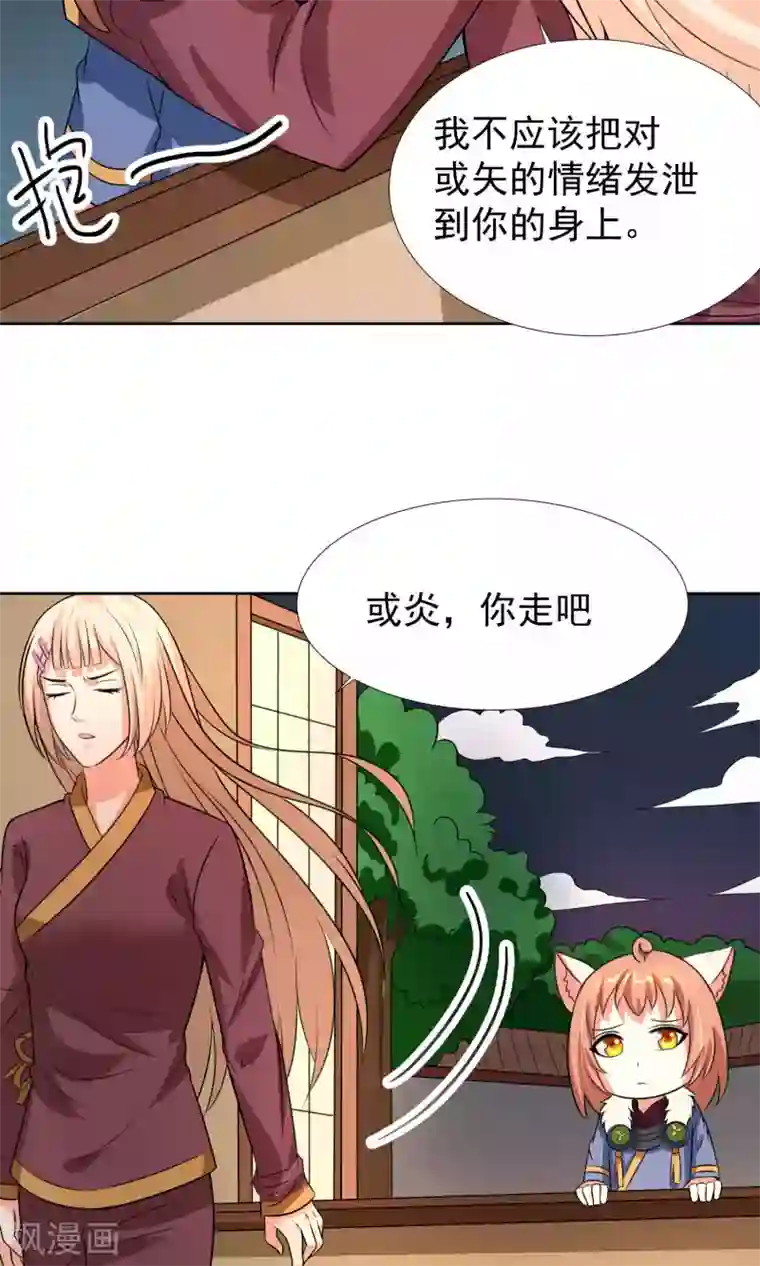 降妖有呆妻第33话