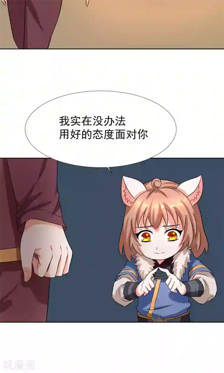 降妖有呆妻第33话