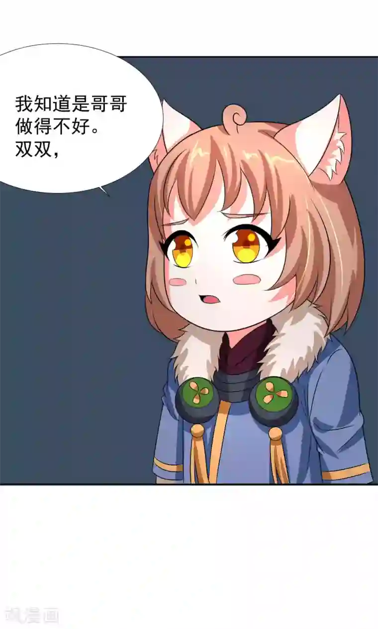 降妖有呆妻第33话