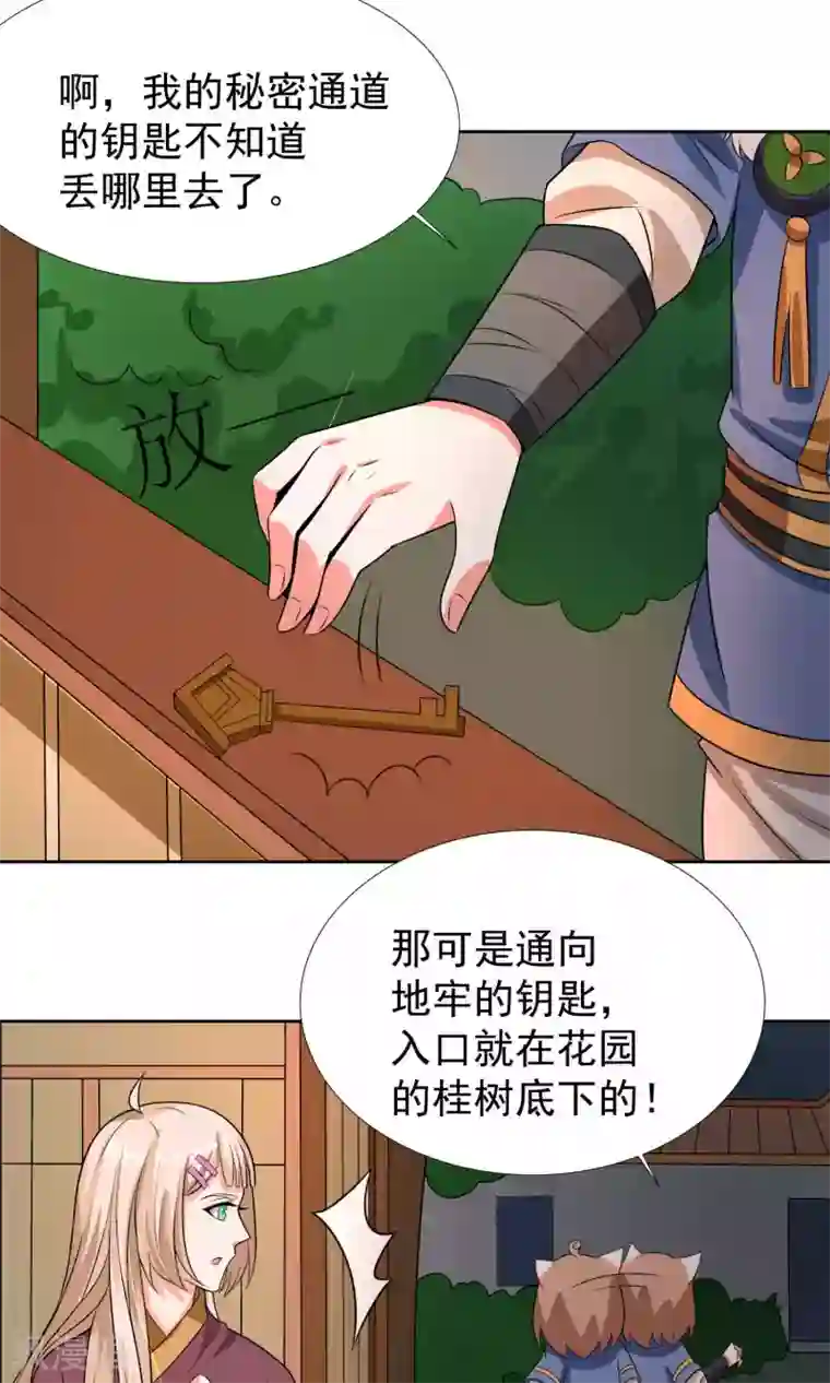 降妖有呆妻第33话