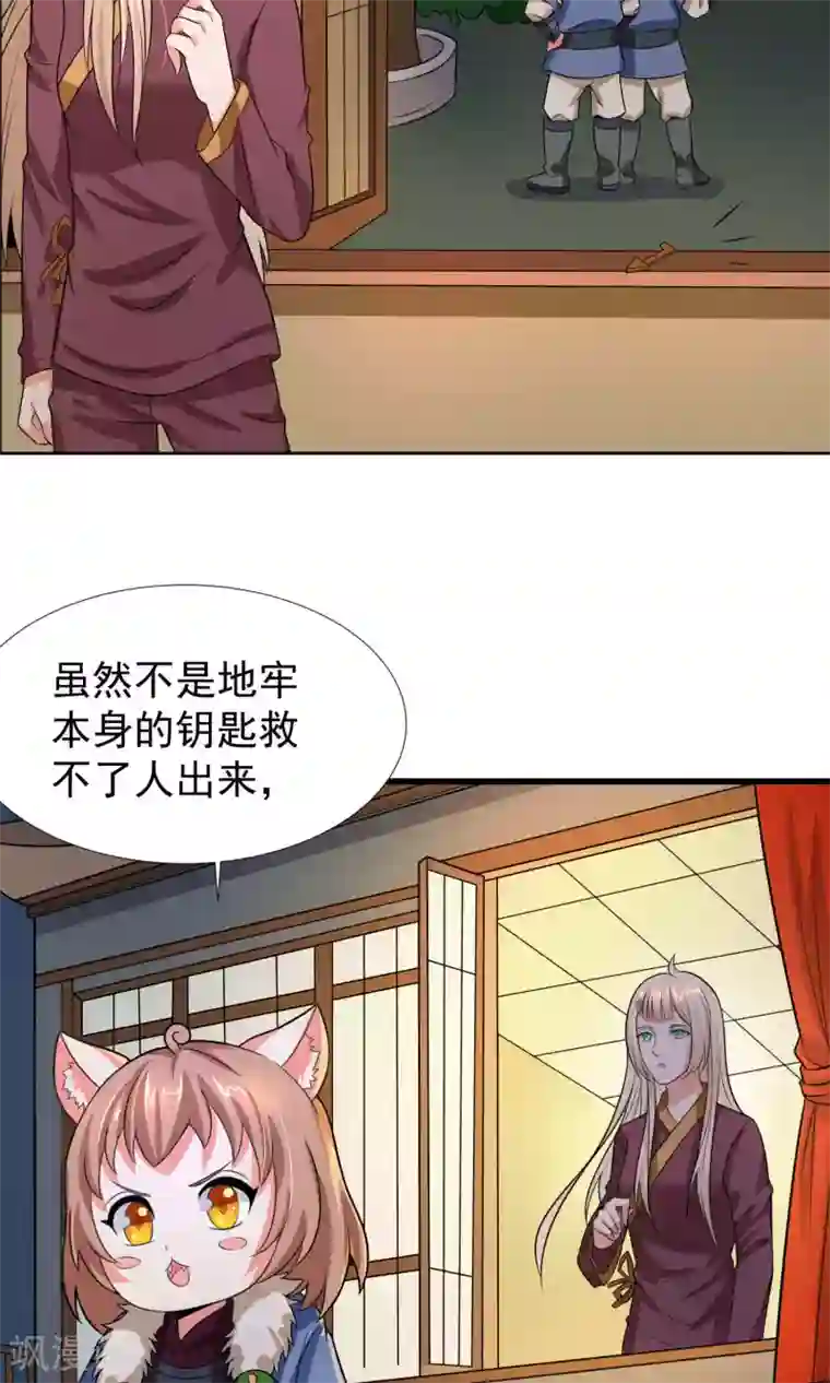 降妖有呆妻第33话