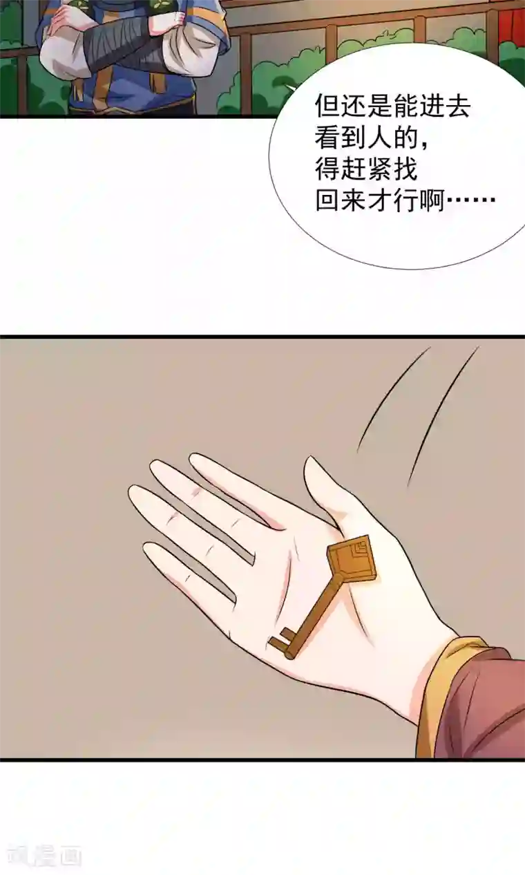 降妖有呆妻第33话