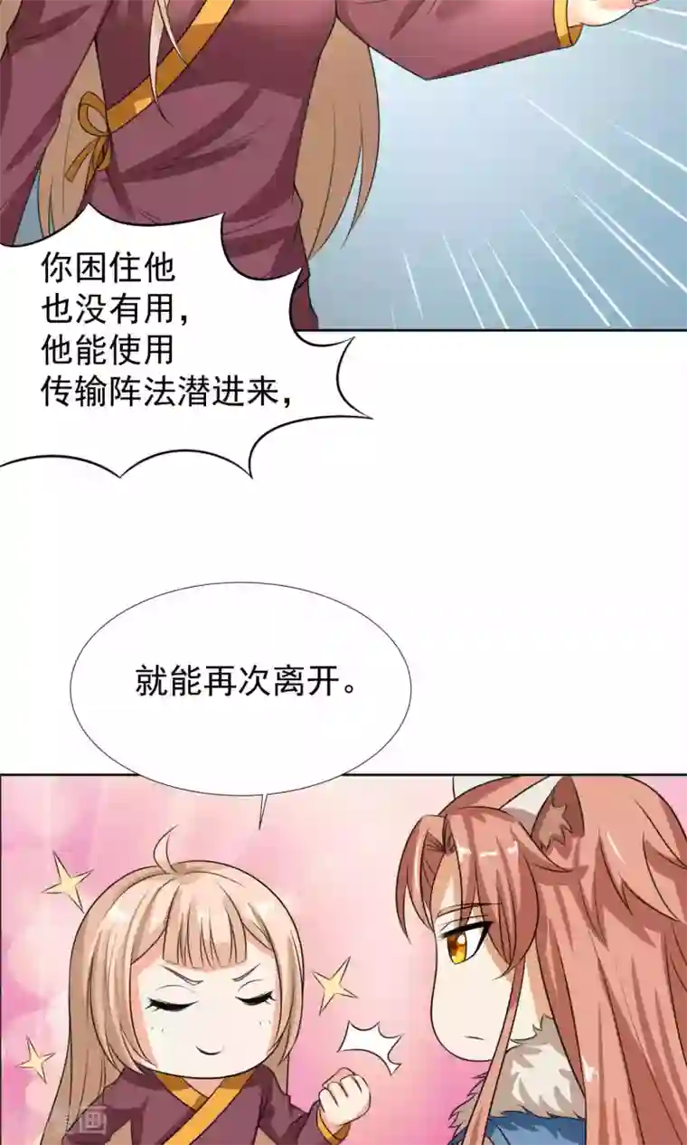 降妖有呆妻第33话