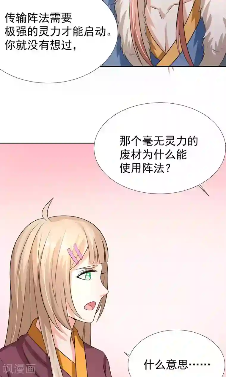 降妖有呆妻第33话