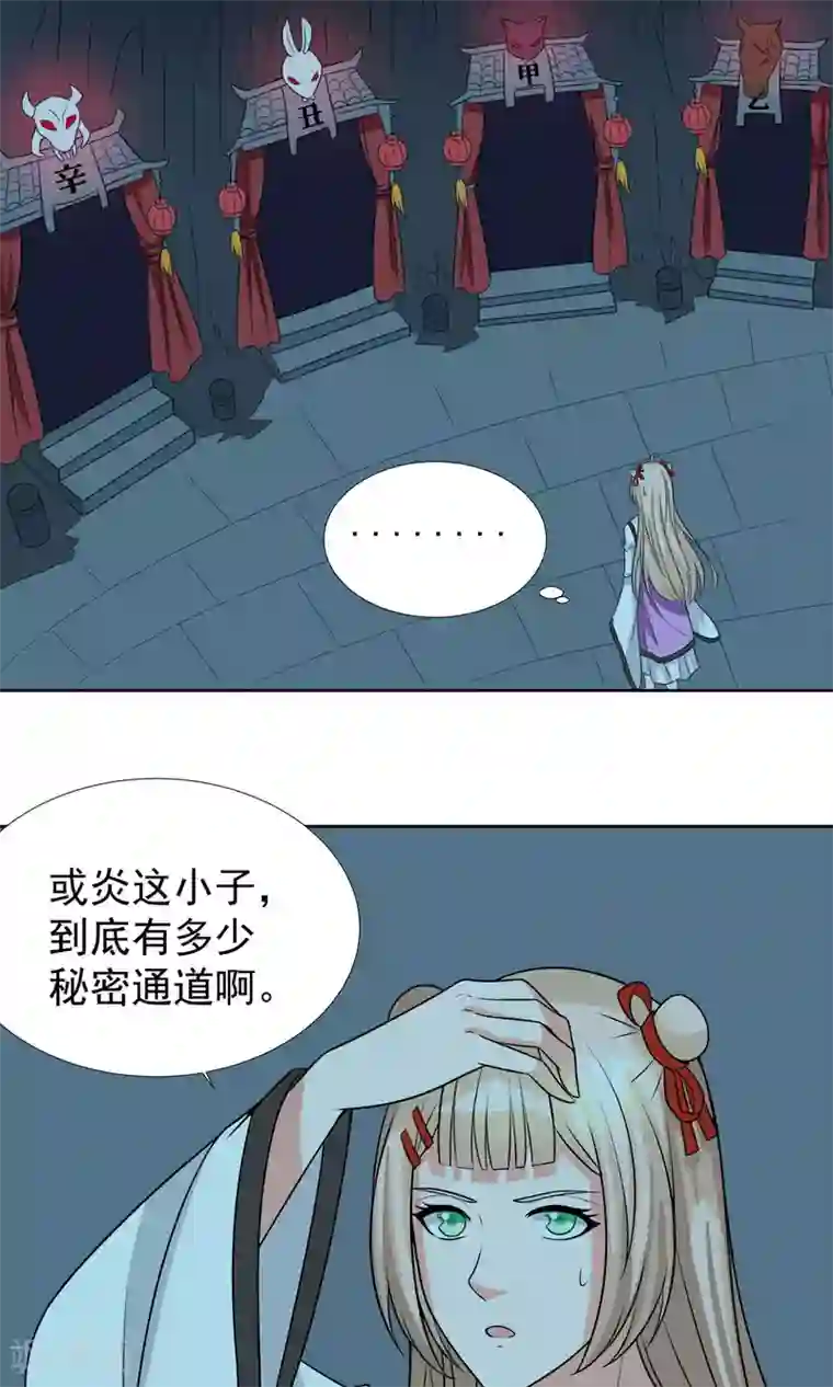 降妖有呆妻第34话