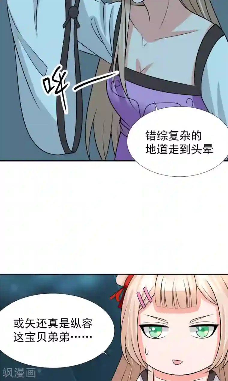 降妖有呆妻第34话