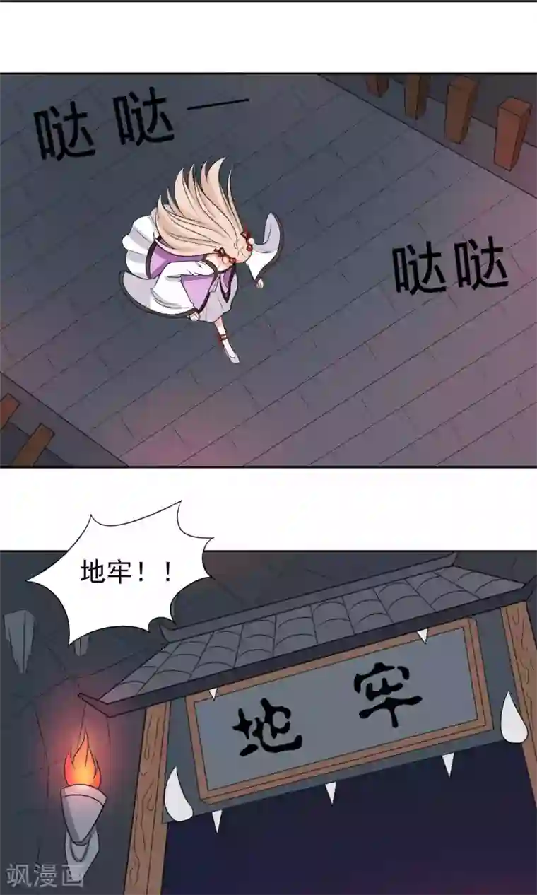 降妖有呆妻第34话