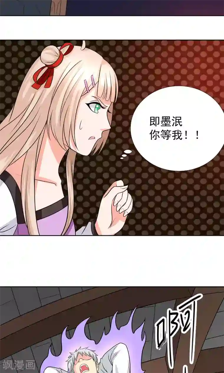 降妖有呆妻第34话
