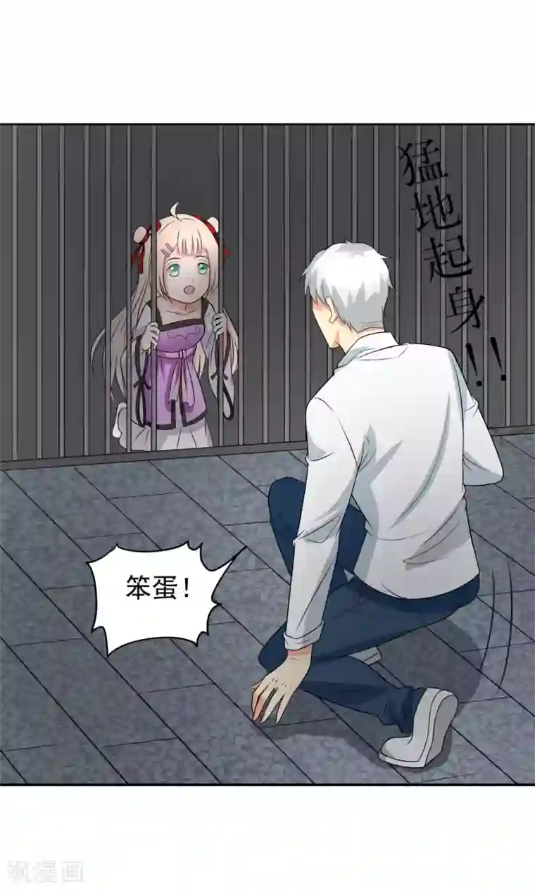 降妖有呆妻第34话