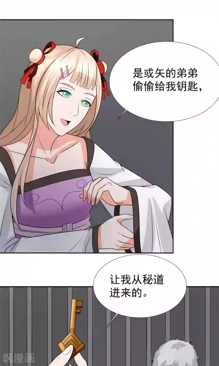 降妖有呆妻第34话