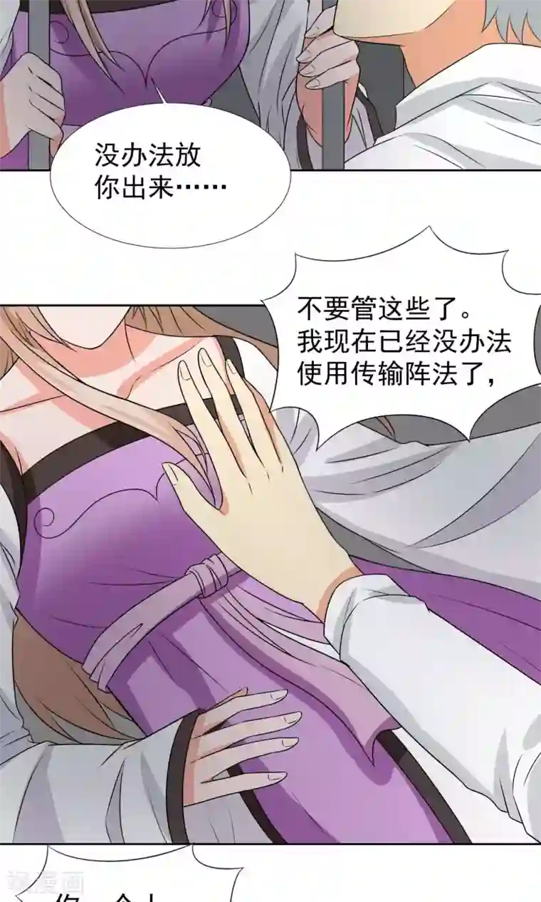 降妖有呆妻第34话