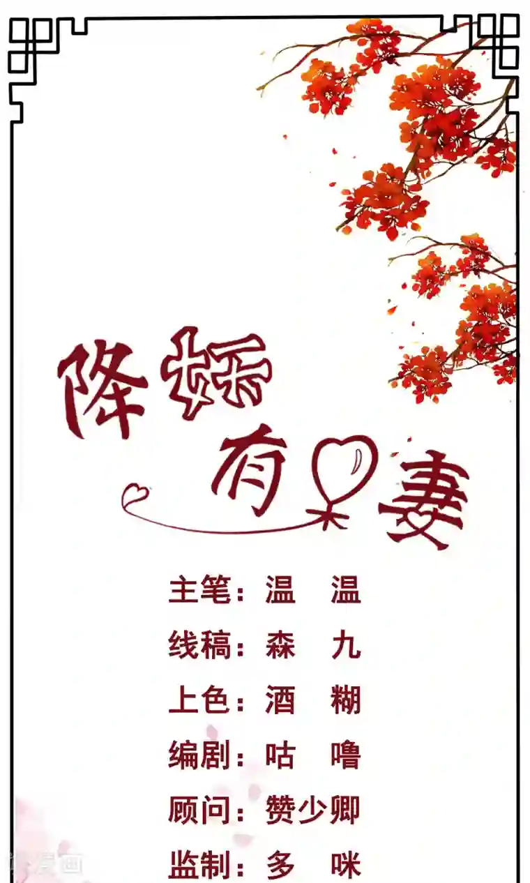 降妖有呆妻第35话