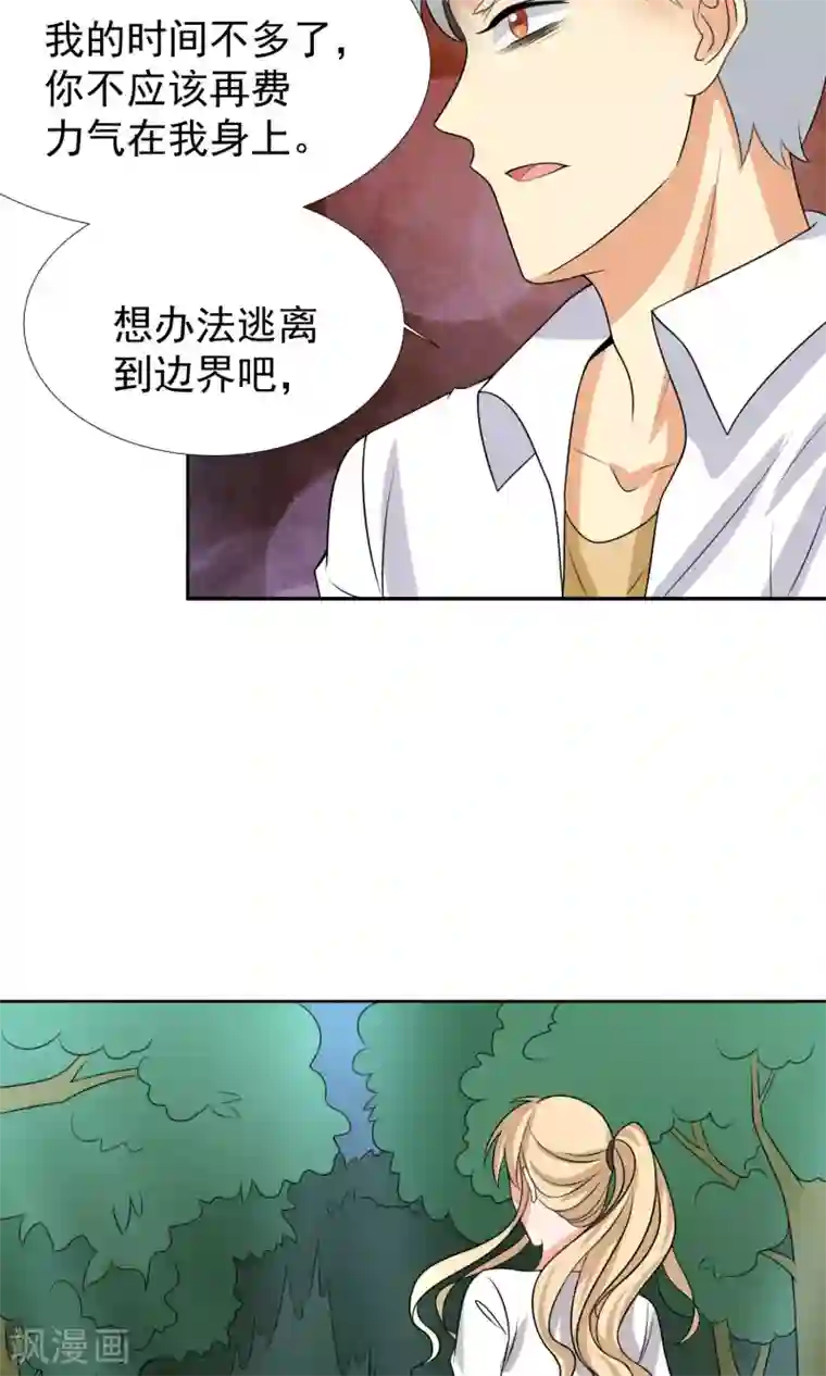 降妖有呆妻第35话