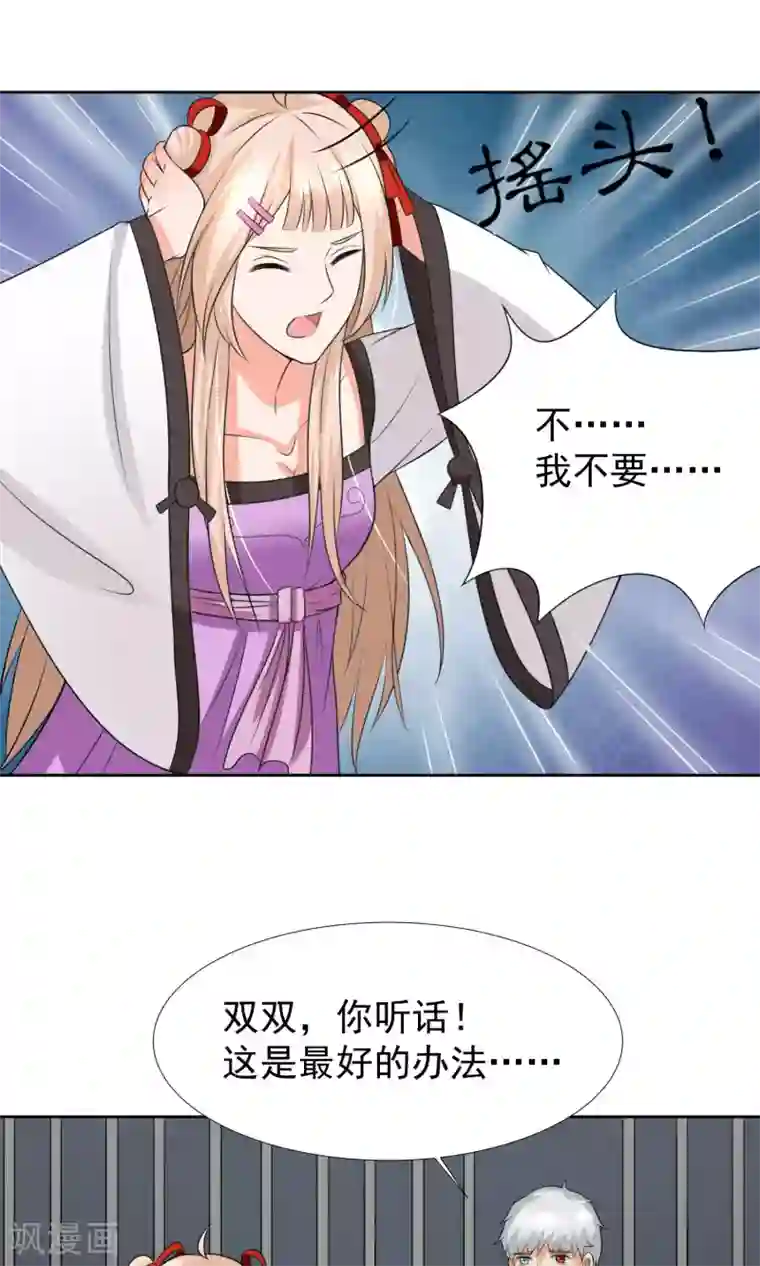 降妖有呆妻第35话