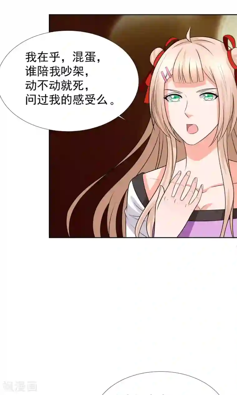 降妖有呆妻第35话