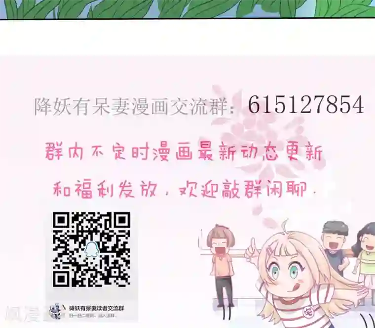 降妖有呆妻第35话