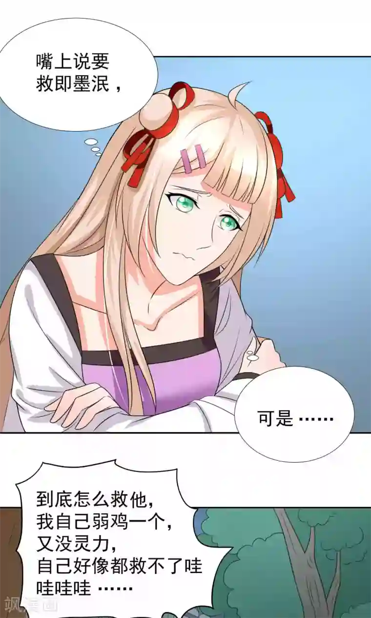 降妖有呆妻第36话