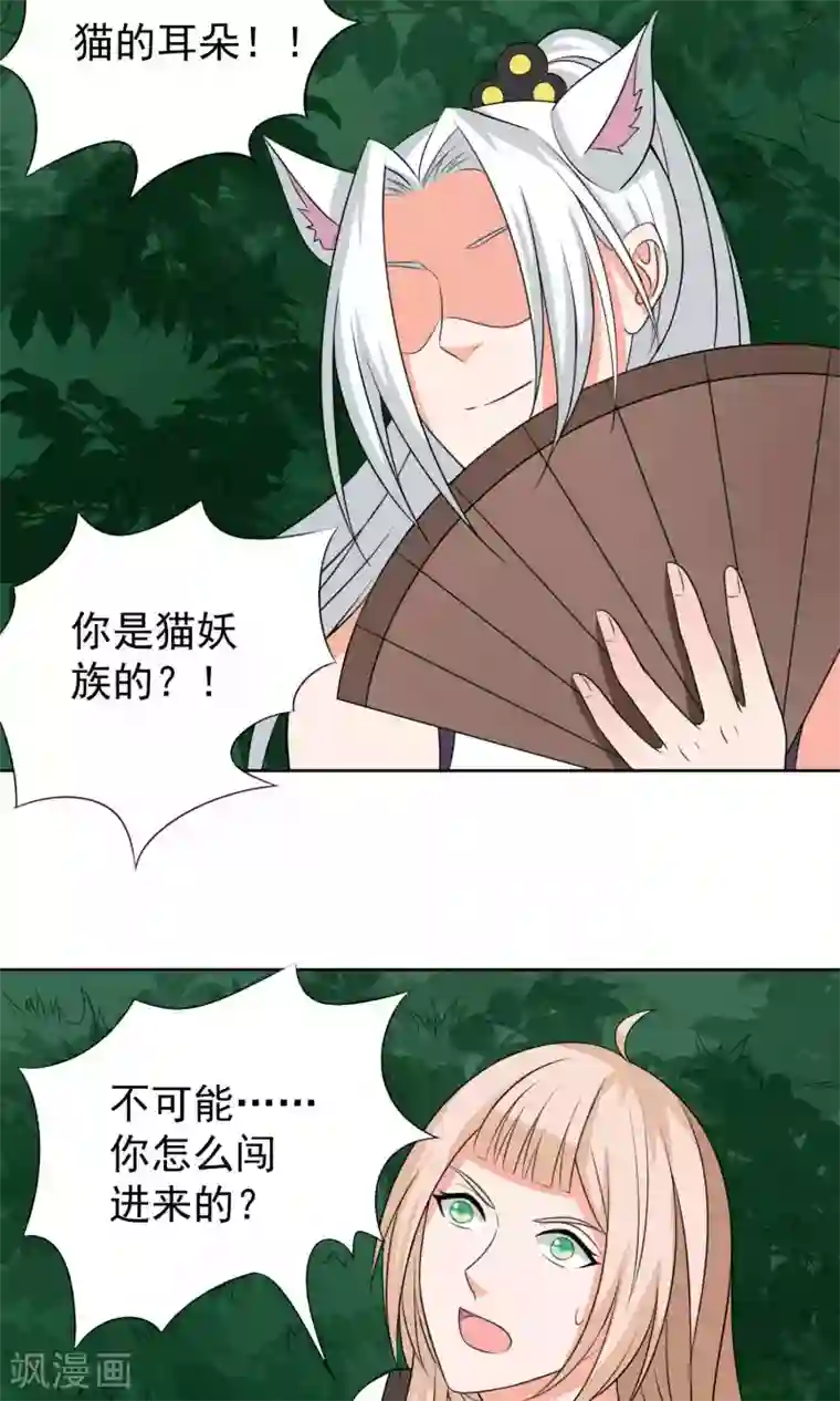 降妖有呆妻第36话