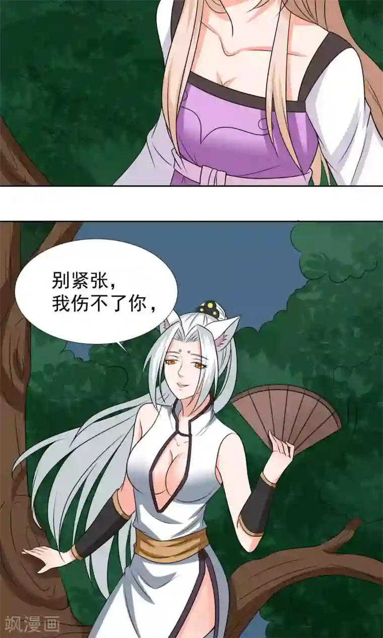 降妖有呆妻第36话