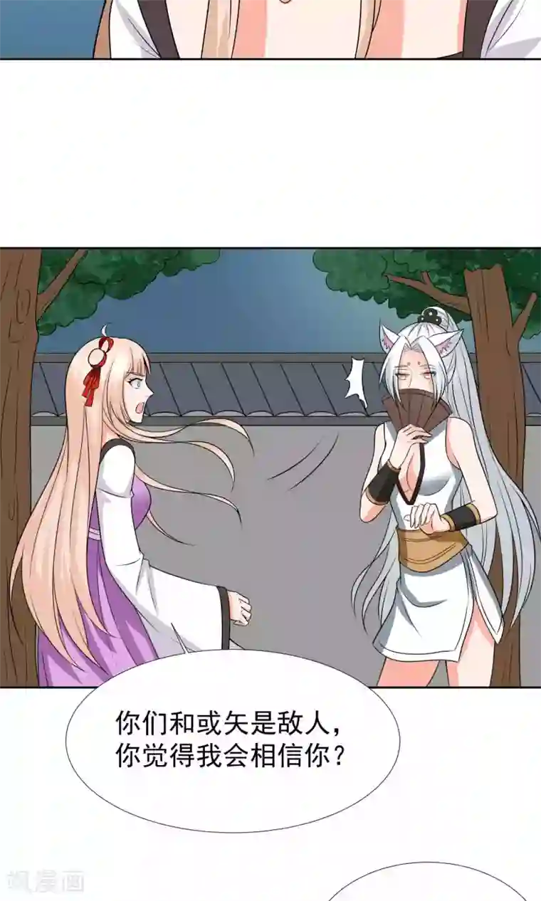 降妖有呆妻第36话