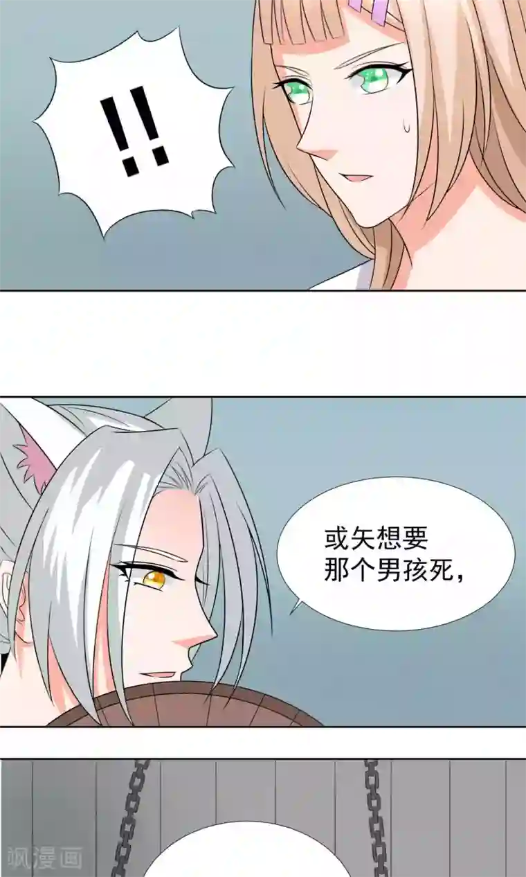 降妖有呆妻第36话